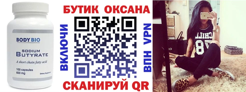 блэк спрут ссылки  Галич  БУТИРАТ 99% 