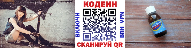 Кодеиновый сироп Lean напиток Lean (лин)  Галич 